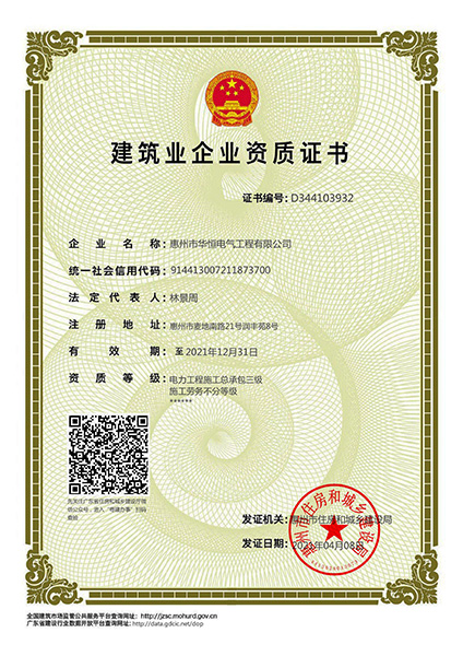 電力總承包叁及勞務施工不分等級